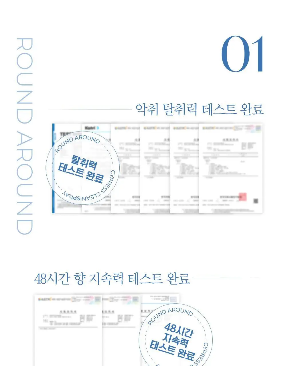 [신규향출시] 라운드어라운드 편백 클린 스프레이 90ml 단품/콜라보기획 상세페이지 29